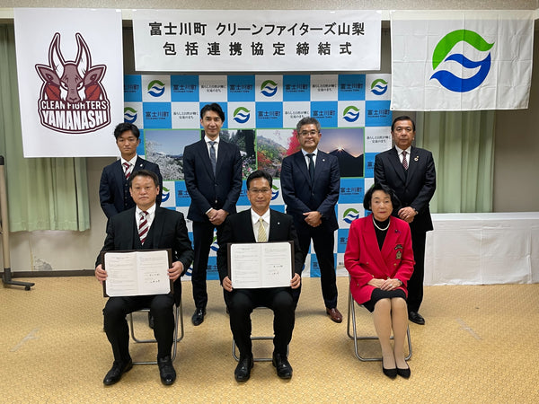 2022.12.1 山梨県富士川町と包括連携協定を締結