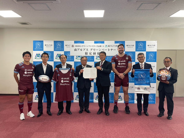 「南アルプスグリーンパートナー」協定締結のお知らせ&nbsp;