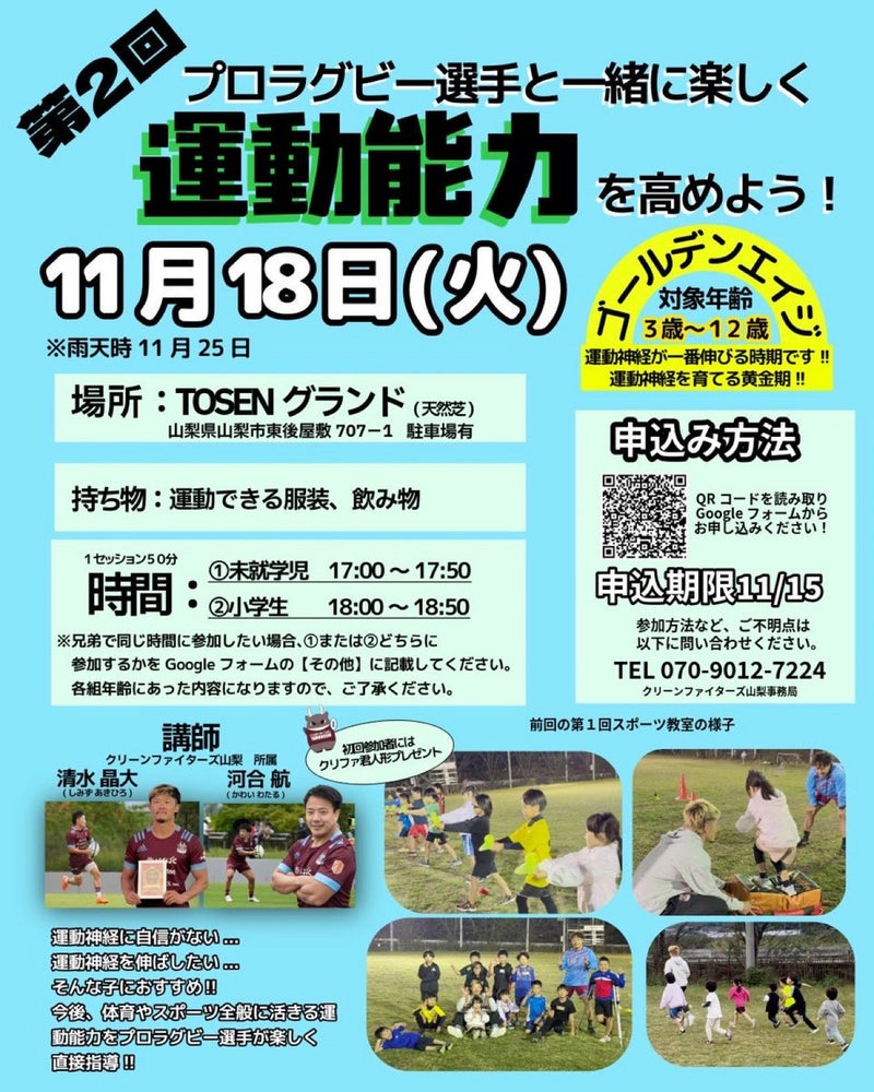 【第2回プロラグビー選手とのスポーツ教室】開催のお知らせ