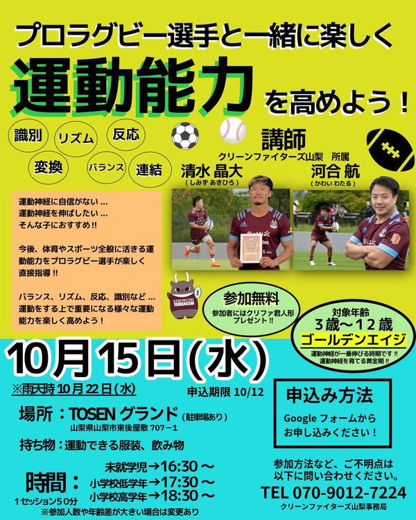 10月15日(水)【プロラグビー選手とのスポーツ教室】