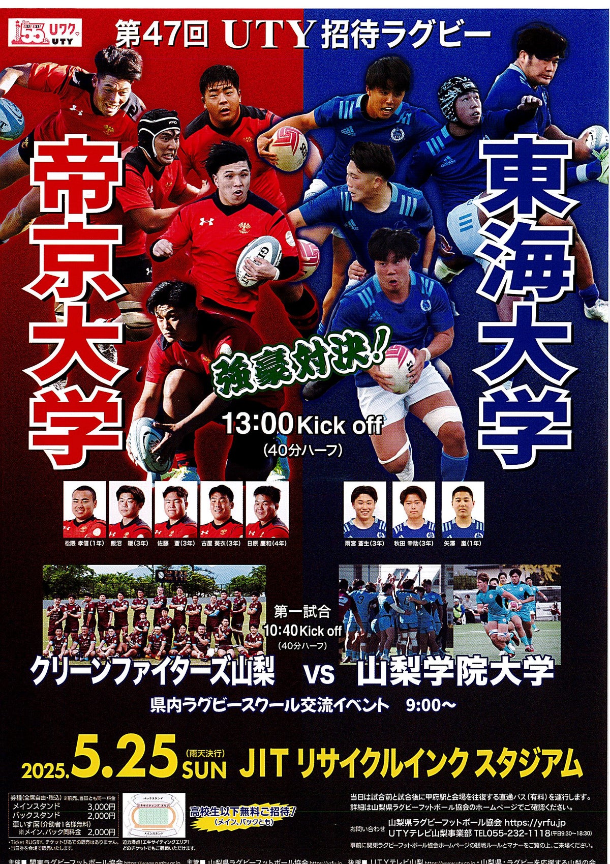 ニュース – 3ページ目 – クリーンファイターズ山梨