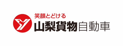 山梨貨物自動車株式会社