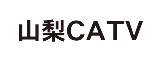 山梨CATV