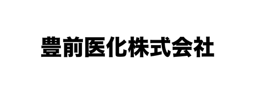 豊前医化株式会社