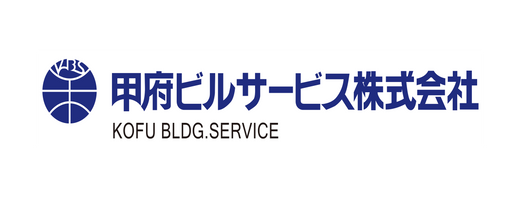 甲府ビルサービス株式会社